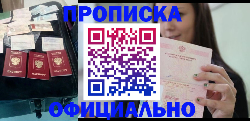 прописка законно в Лермонтове